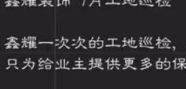 鑫耀裝飾 ▏七月工地巡檢 精益求精只為你！