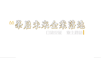 金杯銀杯不如客口碑！一路走來(lái)